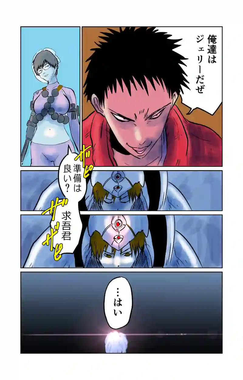 第10章　偶然と必然　三節③