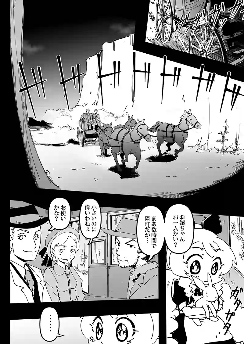 第3話　許されざる者