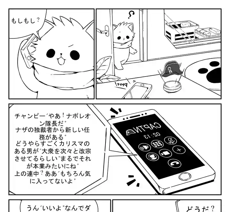 チャンピーの冒険 - 幸せの追求