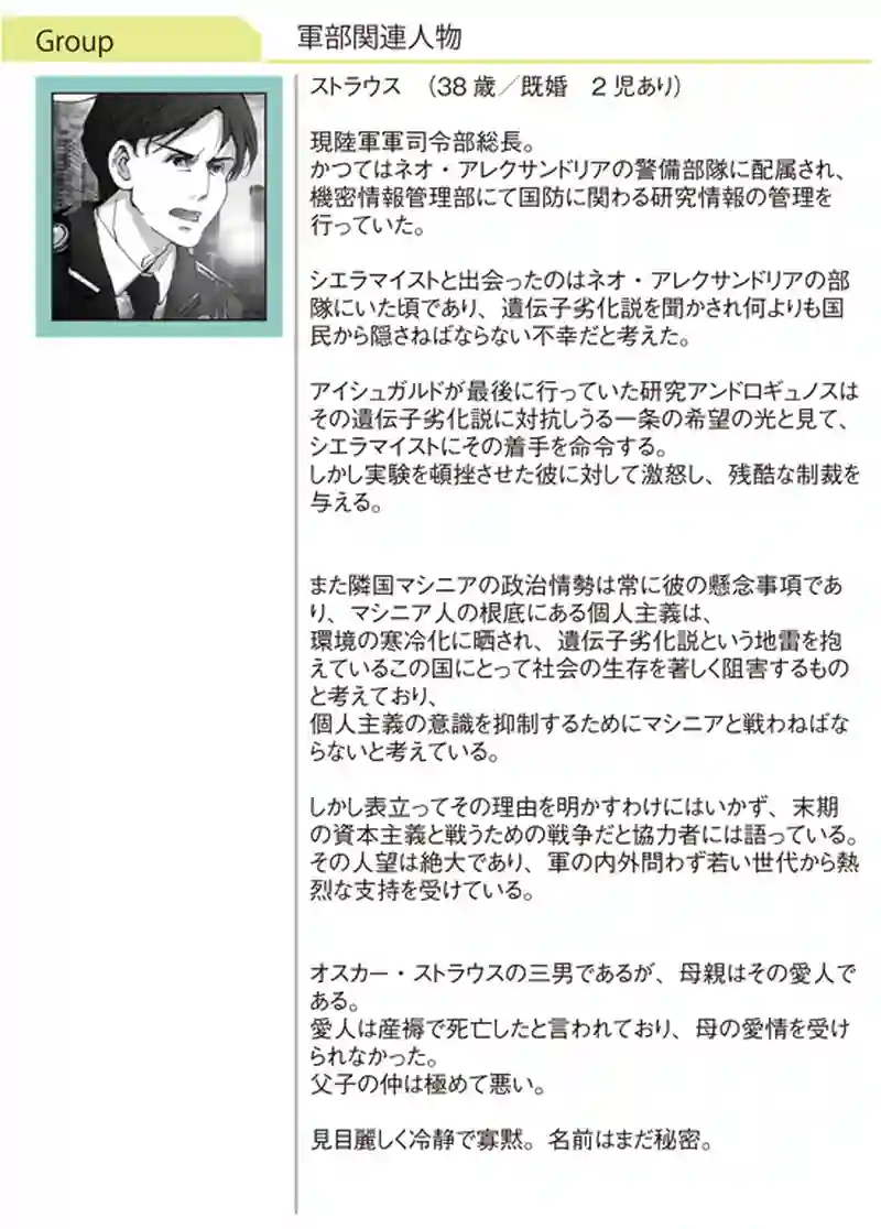 ストーリー年表＆キャラクター紹介