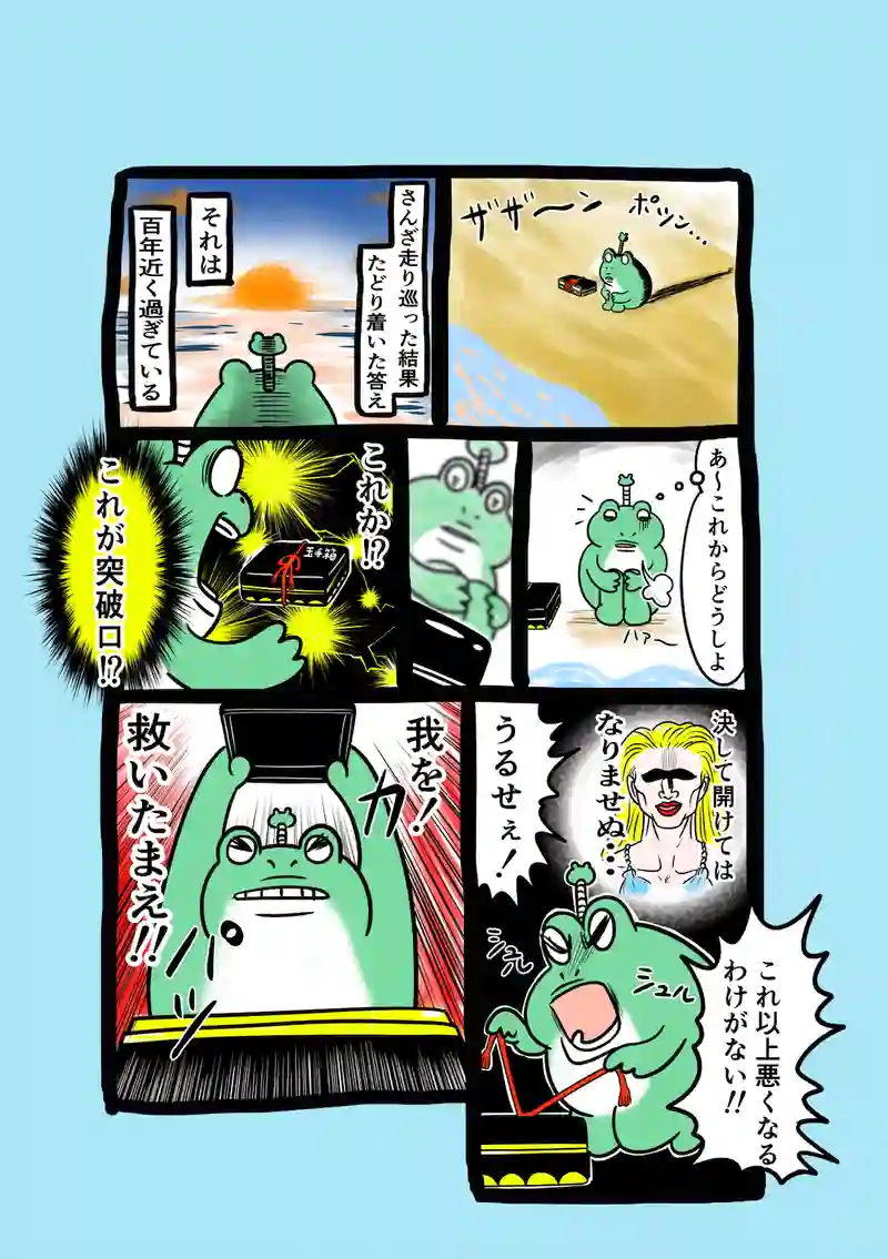 急に来てすぐカエル(226)