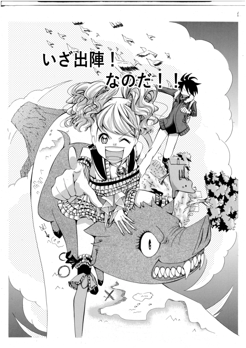 いざ出陣！なのだ！！