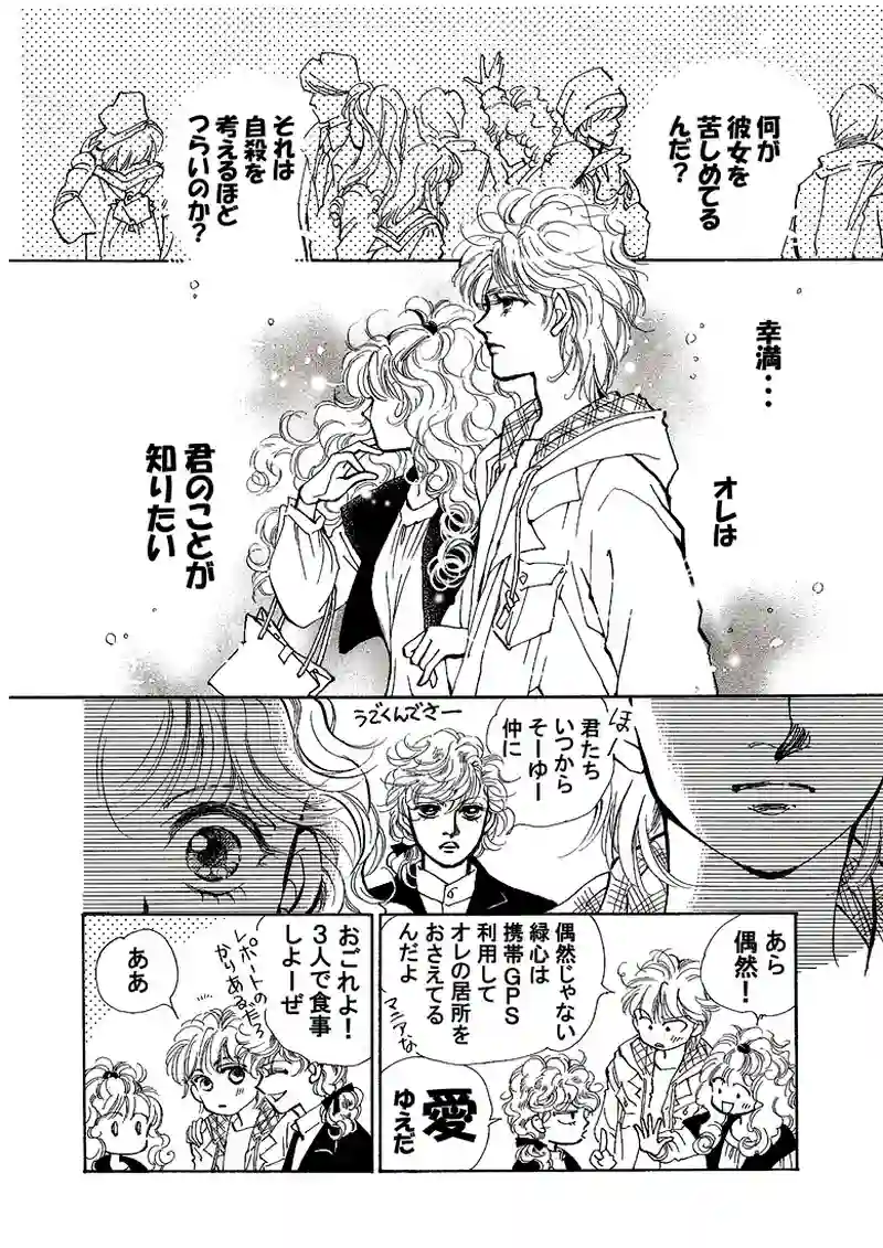 天使の涙～３days（pp.13～20） 