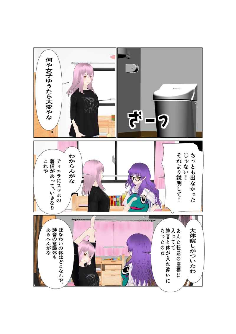 066神通力の使者sawadi!　ボディメール