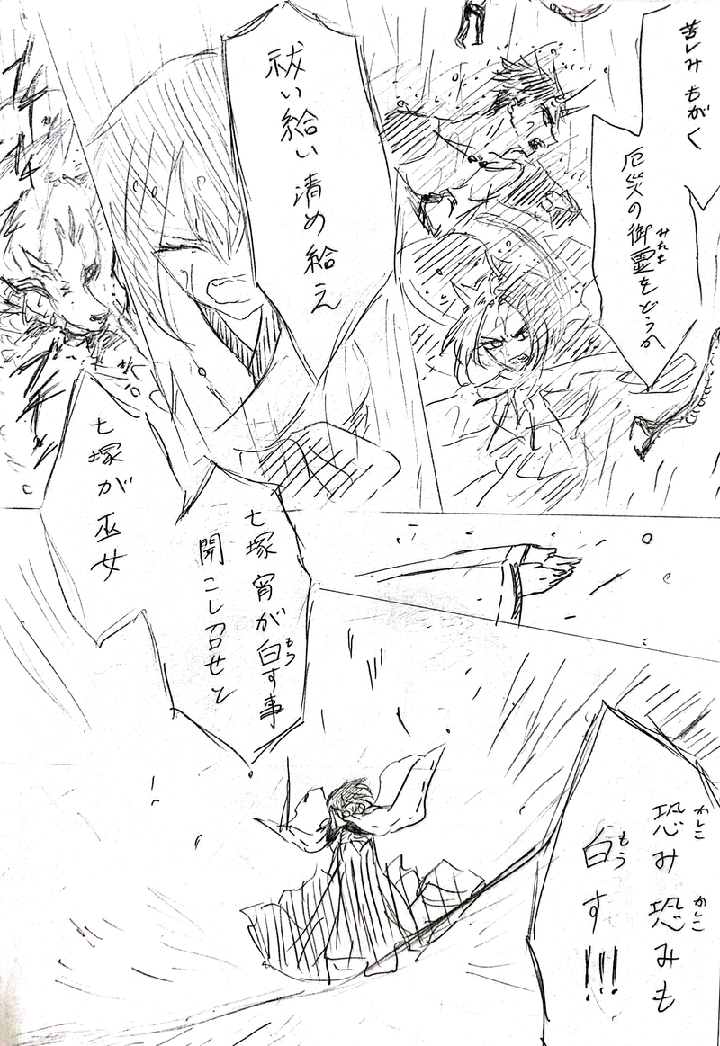 七塚妖怪奇譚⑥