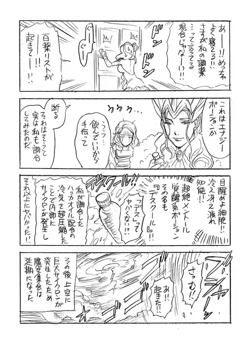 秘薬の魔女