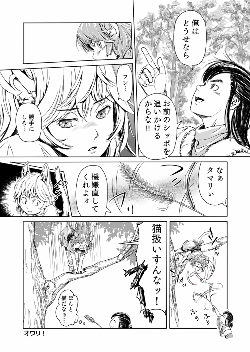 『妖奇譚　カムラとタマリ』