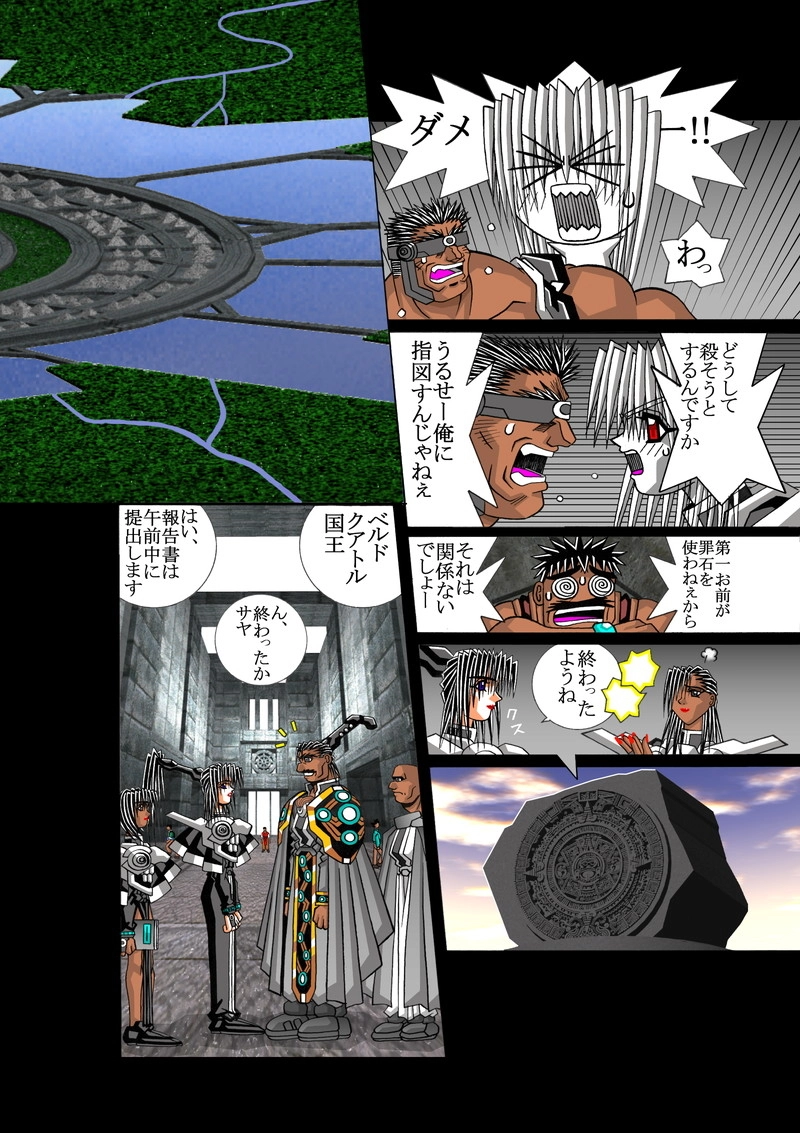 古代マヤ　ファンタジーアクション漫画