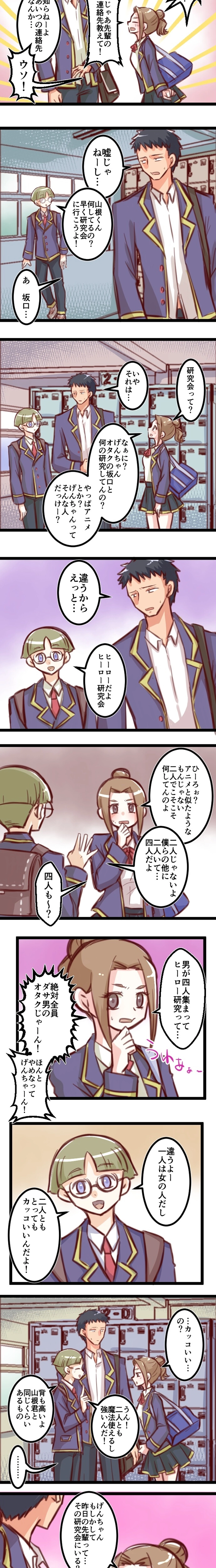 第３７話「仲間に入れて」