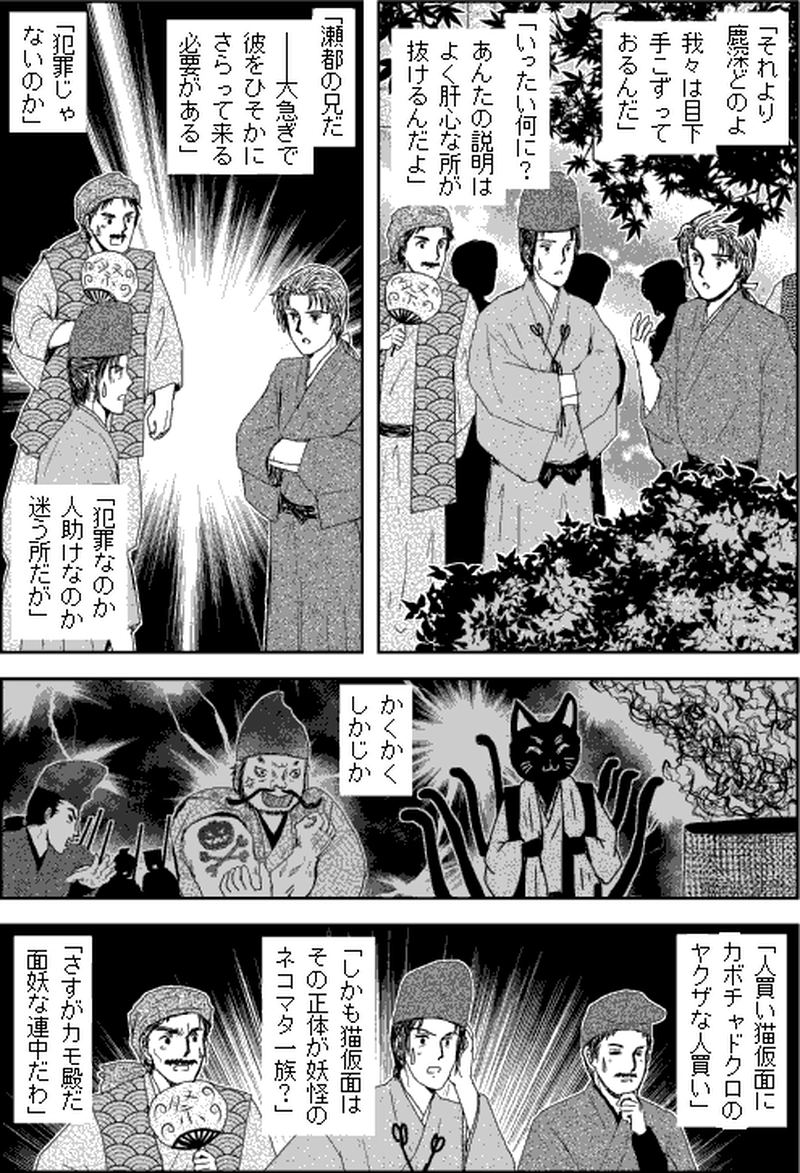 第三部マレヒト／第七章「雨竜島（後篇）」