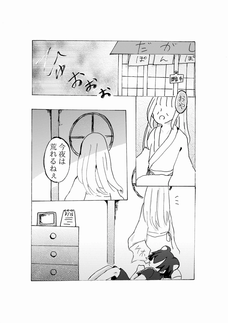 合縁奇縁　第九話「百鬼夜行　後編」