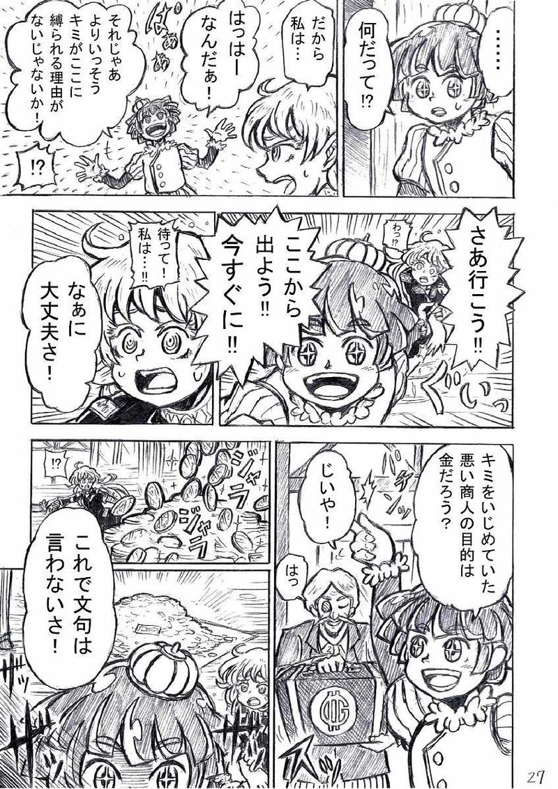 第３話「輝ける来訪者」