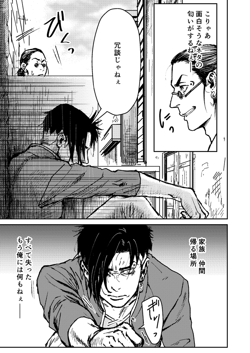 二話：神の都・Ⅰ