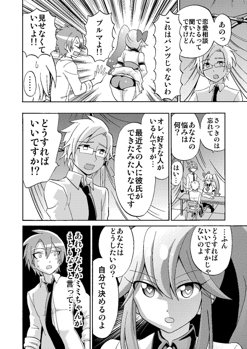 ラブリーキューピット・ミミちゃん２話