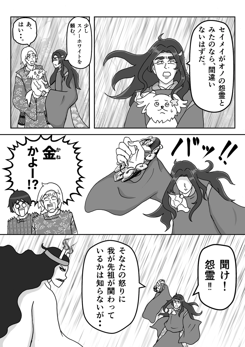 第11話　怨霊とビッグストーム