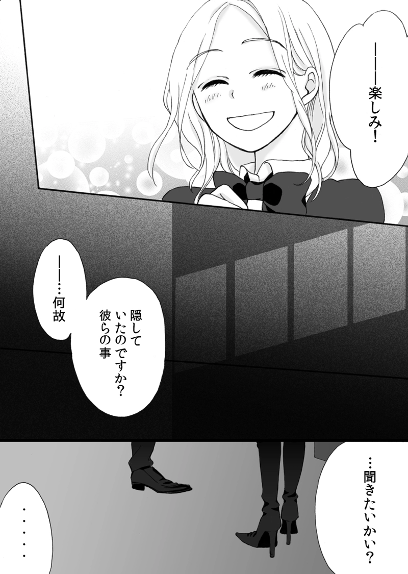 第６章　part３　暗闇世界の住人達