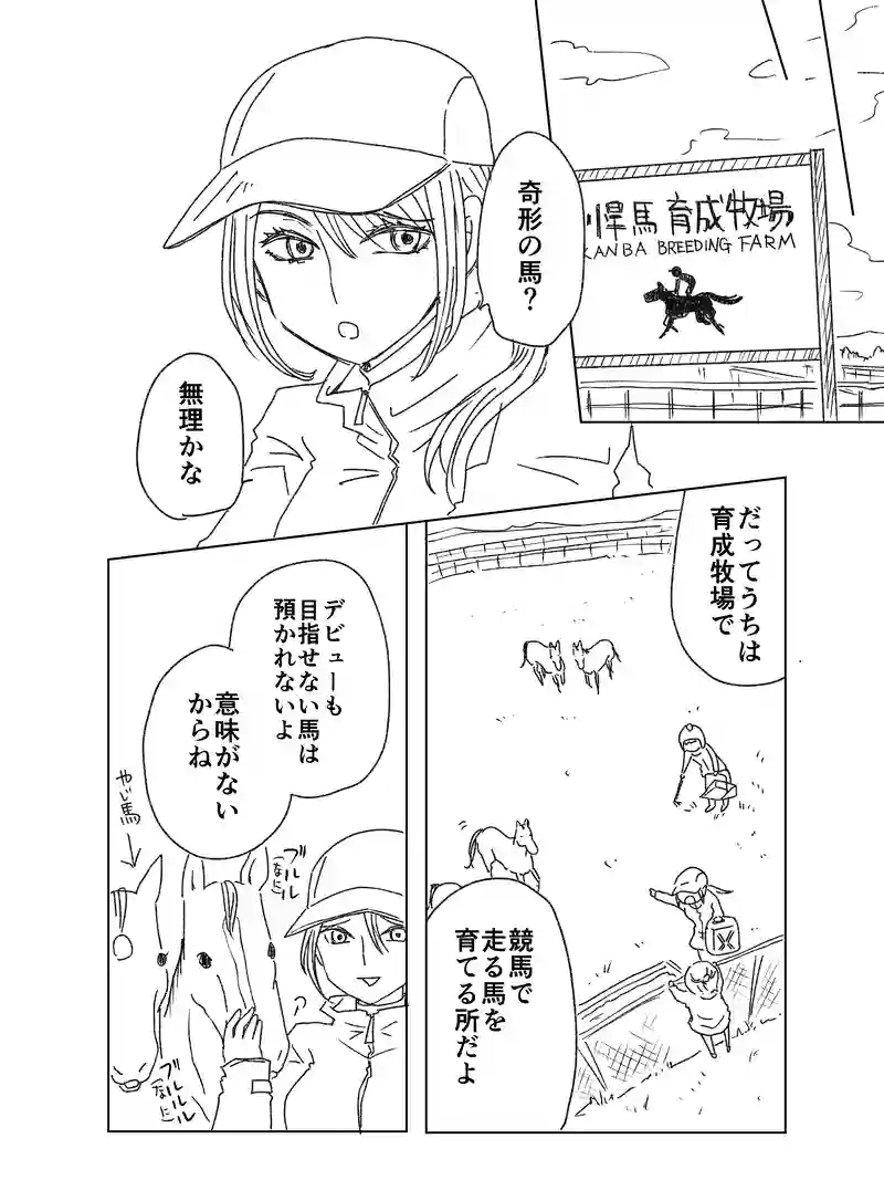 はるとなつ