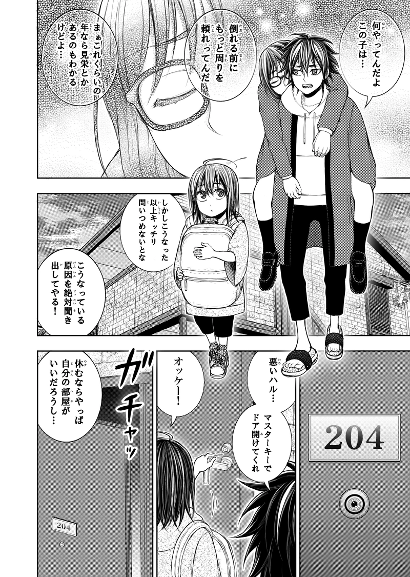 第3話｢女子高生、家賃を滞納する｣