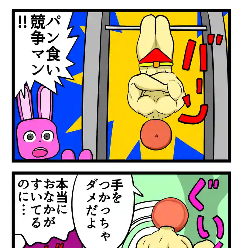 四コマ　2本