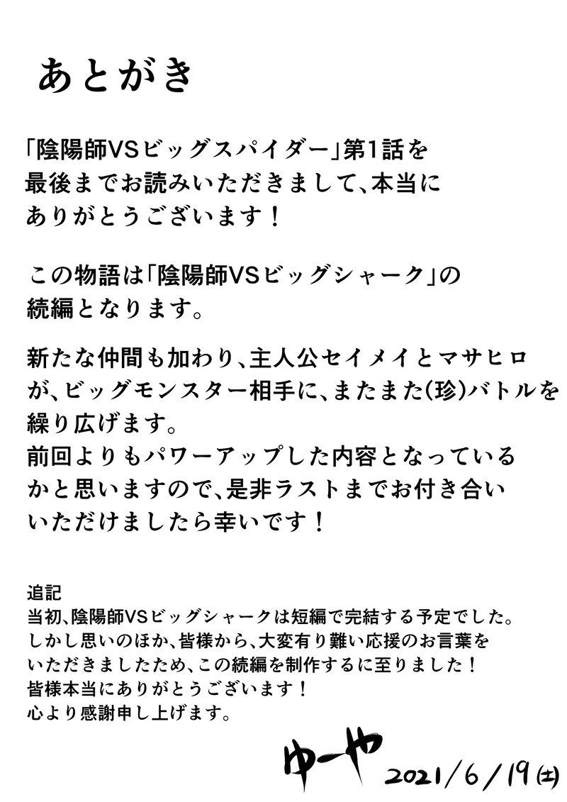 第１話　山の妖怪