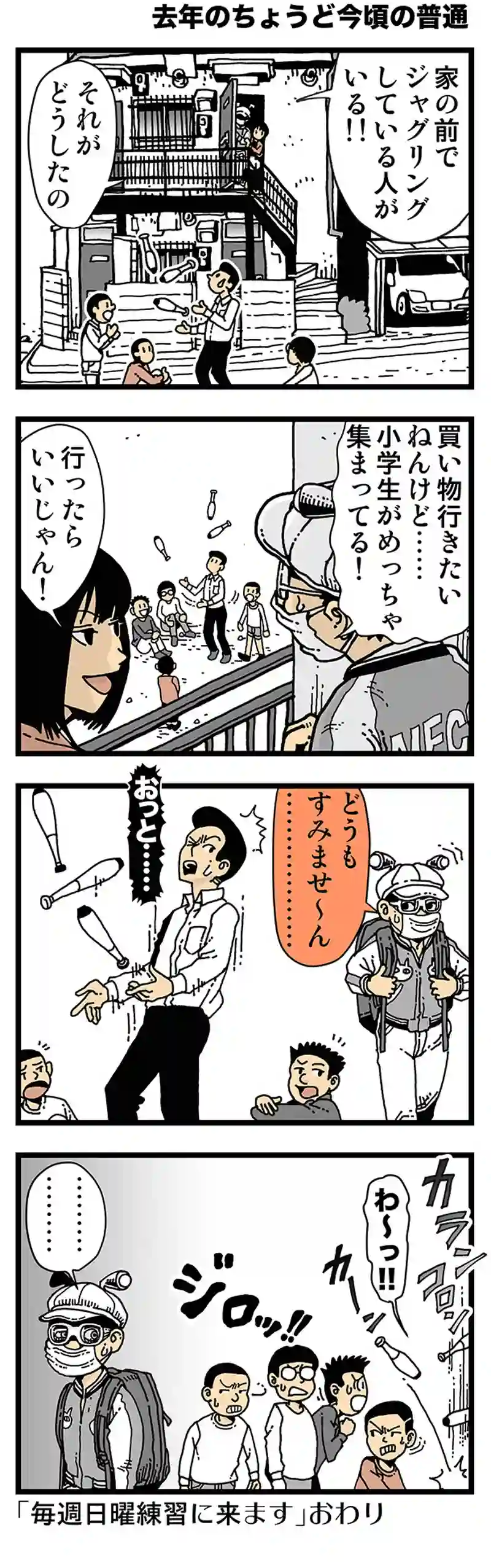 【去年のちょうど今頃の普通】ジャグリングヒーロー