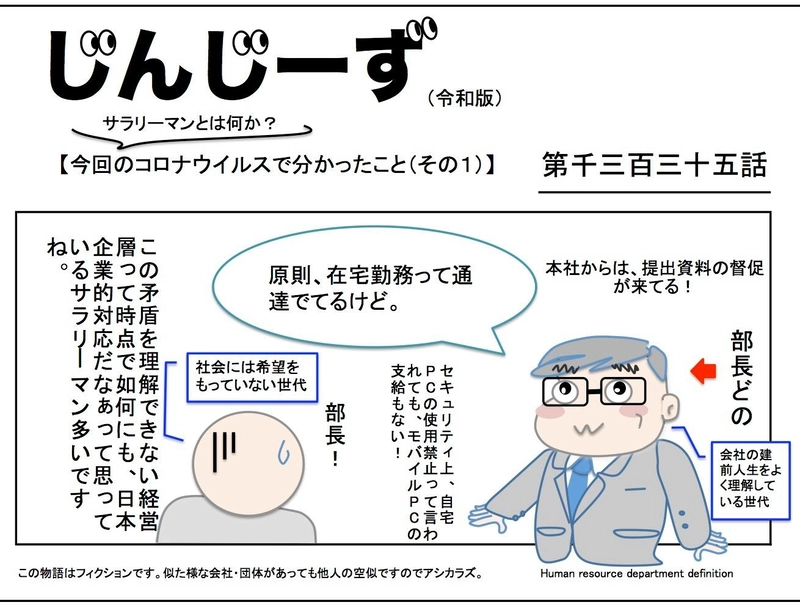 じんじーず第千三百三十五話