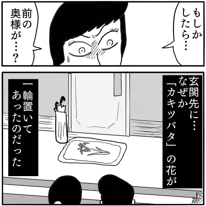「後妻」⑦