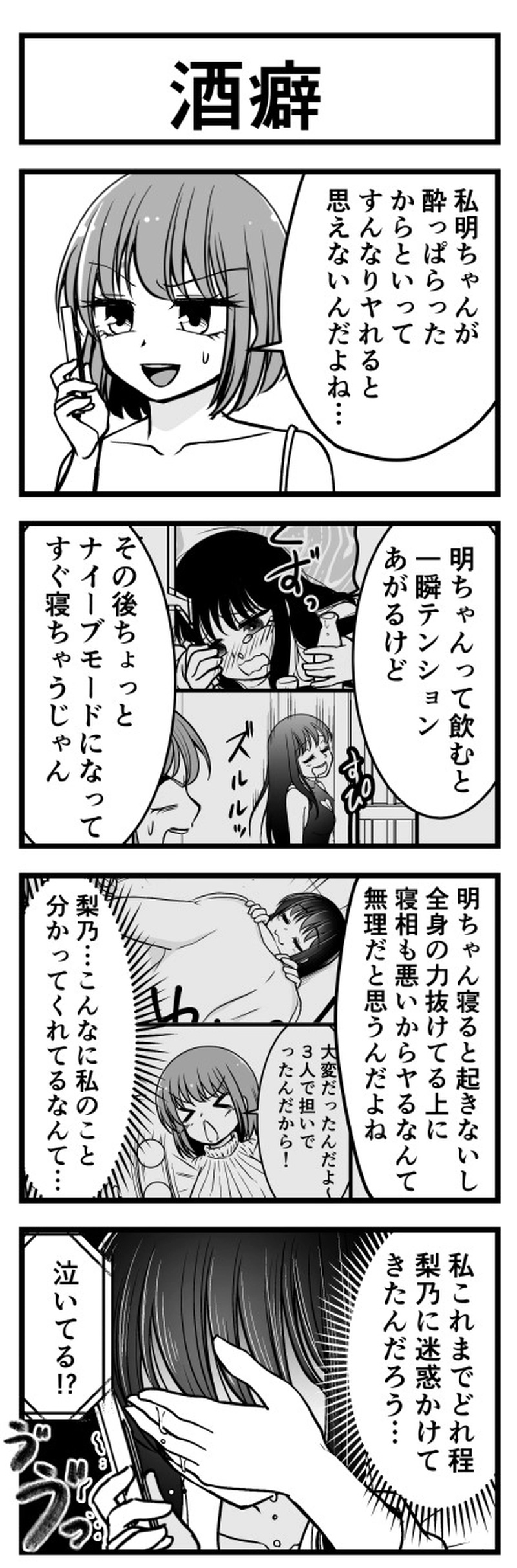 事後!?「酒癖」