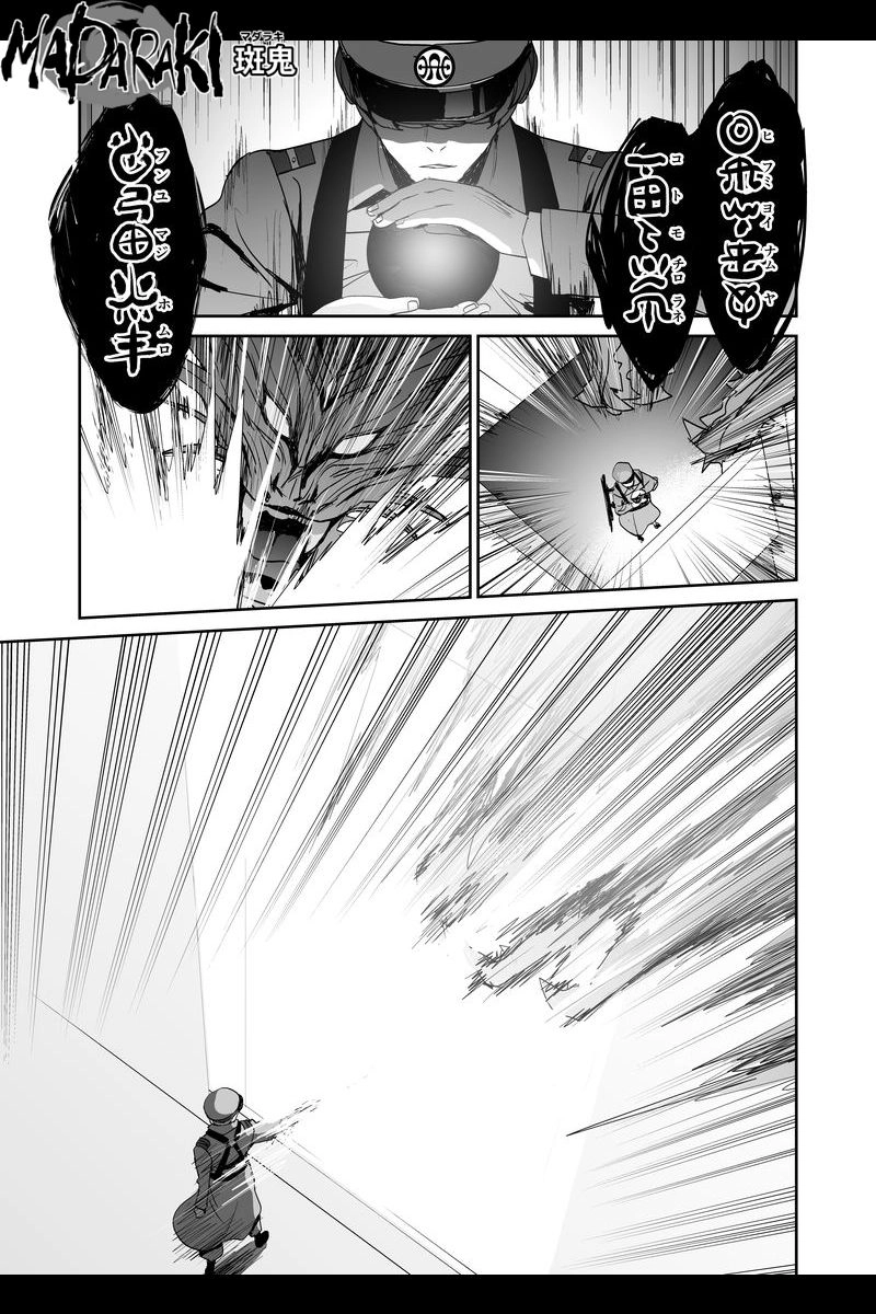 MADARAKI-斑鬼 #80 襲撃（2）