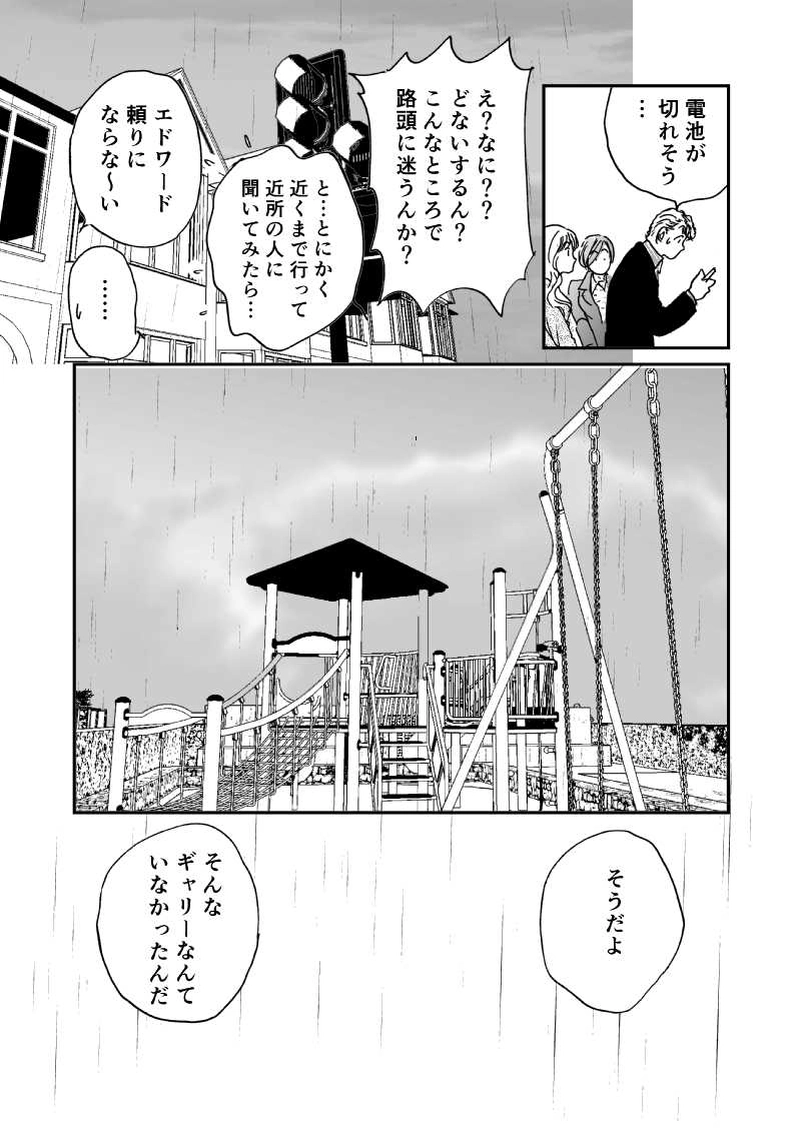 多分魔法少年ギャリー・カッターの日常Episode19