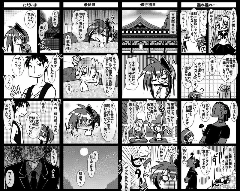 第十四話【伝えたい想いと裏切り…？】