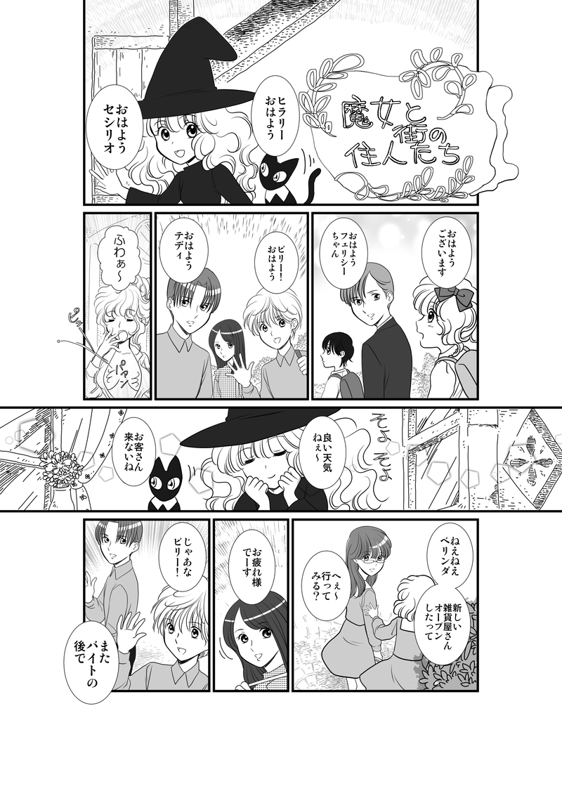 78話　魔女と街の住人たち