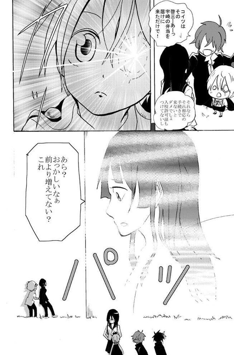 トキとケイ第2話