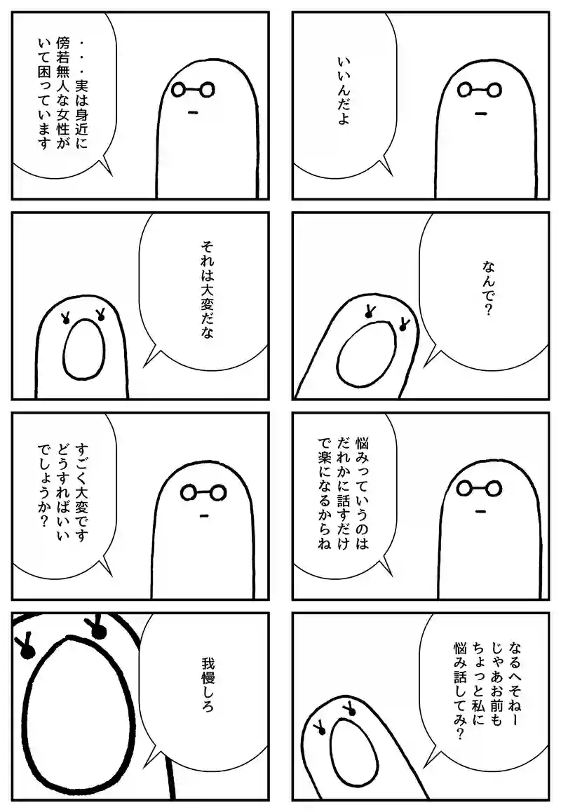 人生相談