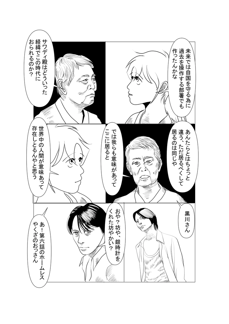 第六十六話：時の旅人