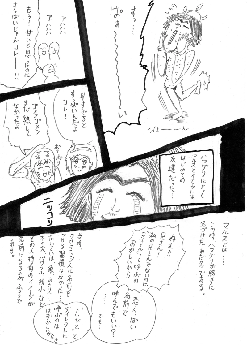 ハマグリの初恋