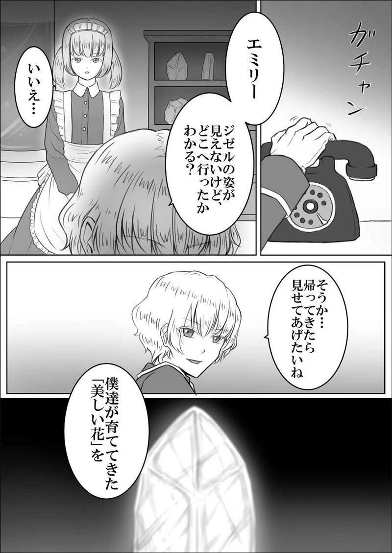 第十話　進攻する炎