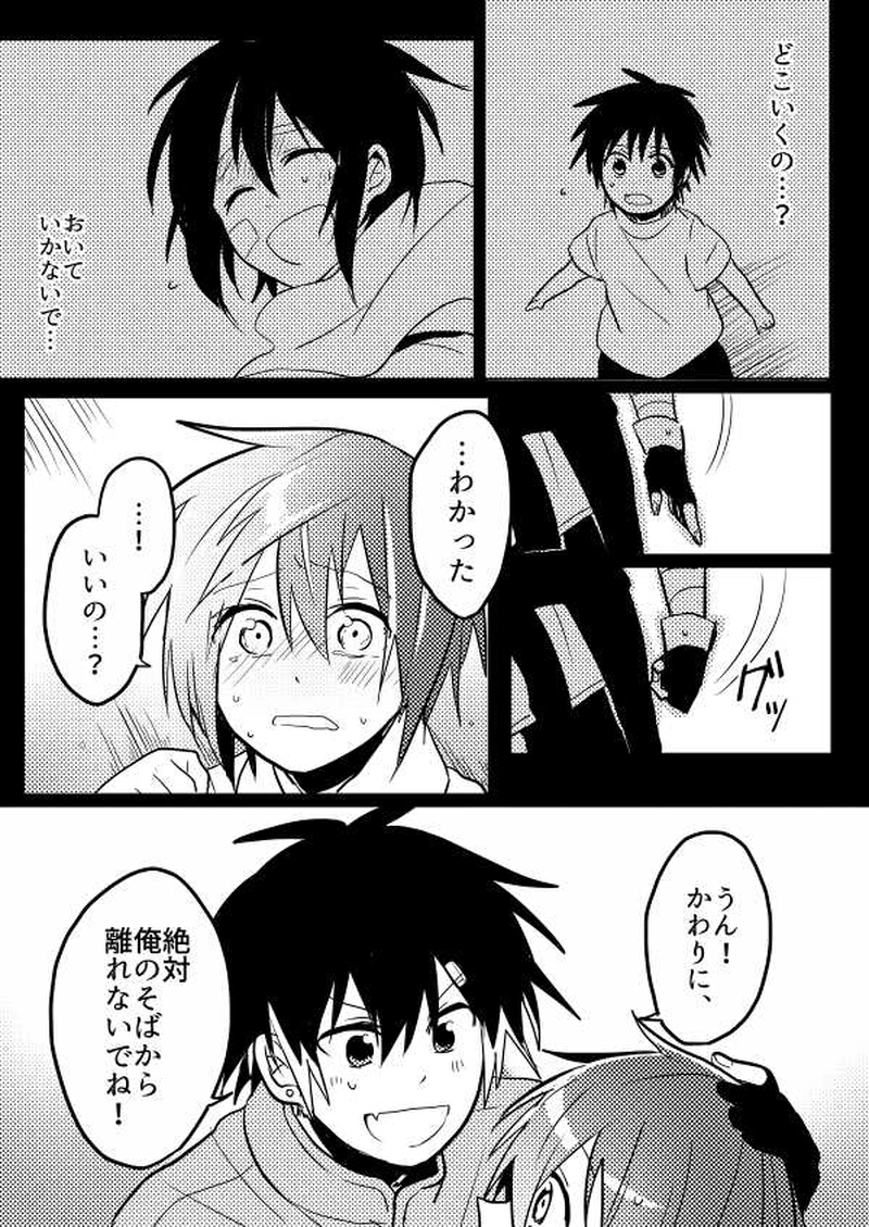 第5話「アイノカゲ　其の壱」