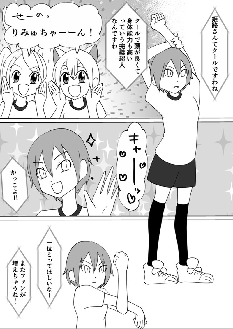 第9回　体育祭と修羅場祭(前編)