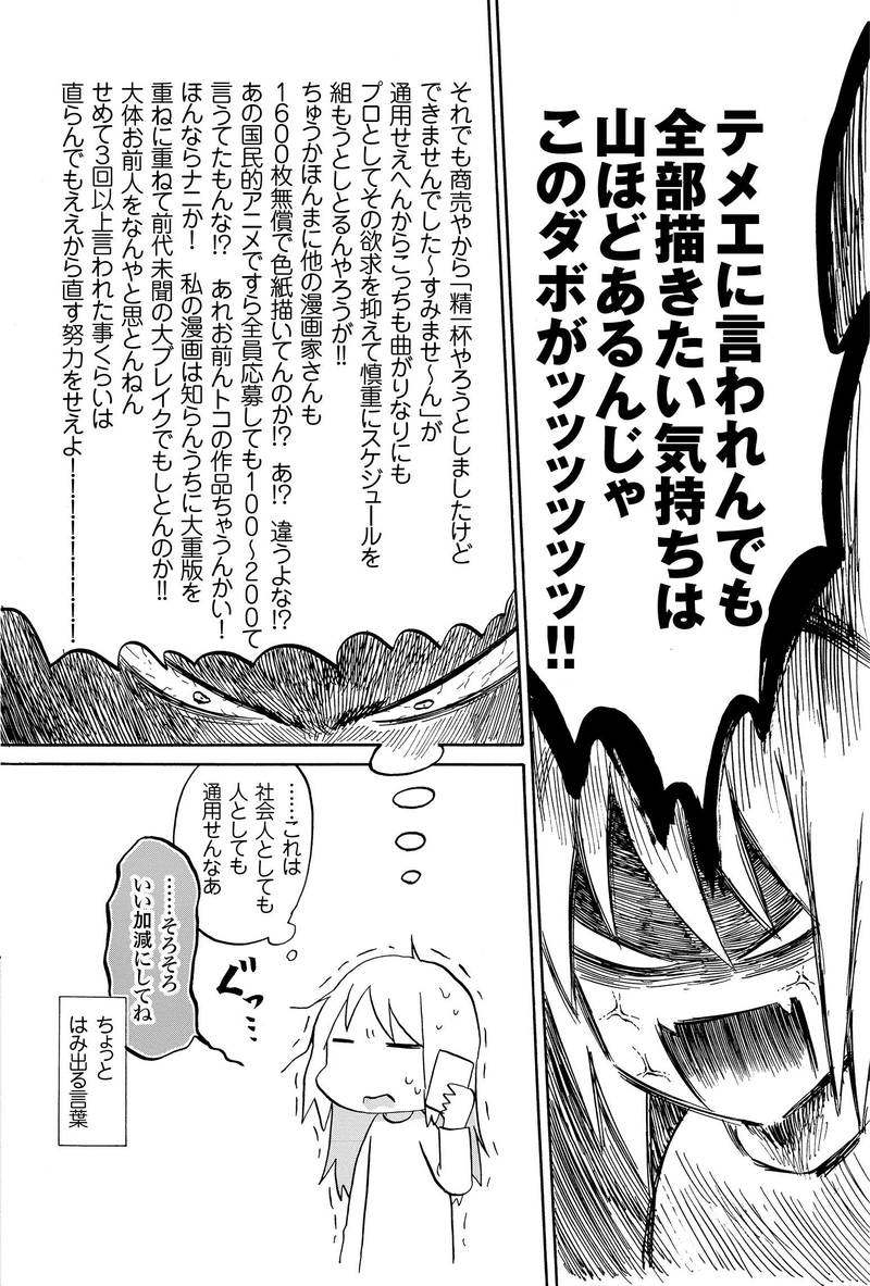 第三章　色紙１万枚描けって言ったら怒ります？（２/３）