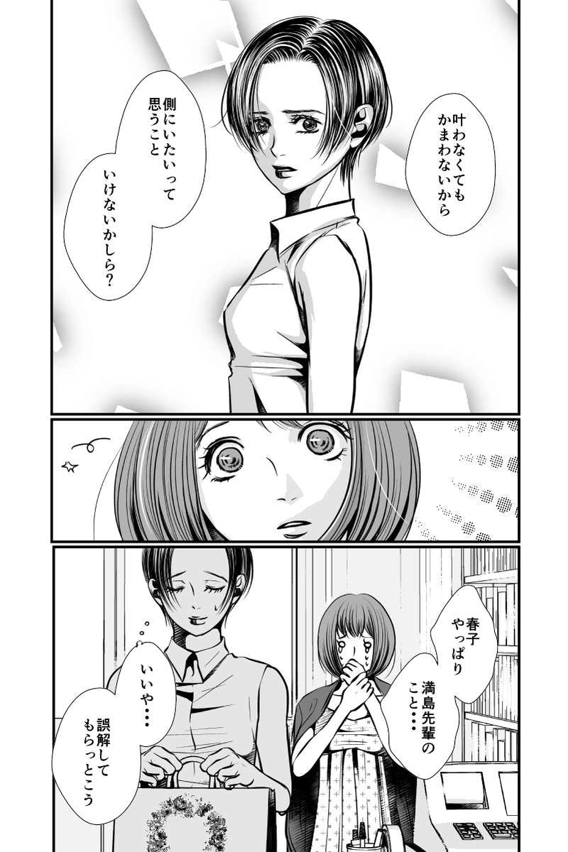 体温と優しさ③