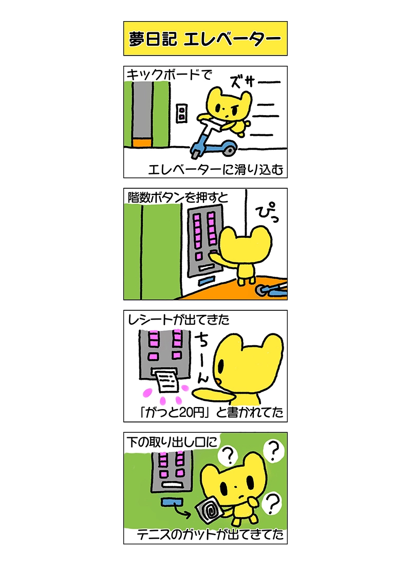 夢日記 エレベーター