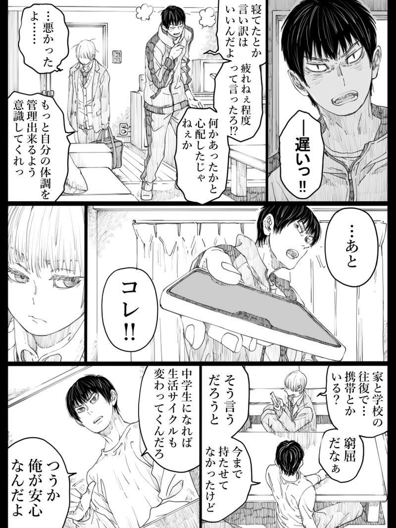 藤ヶ崎スペクタクル　9話-2