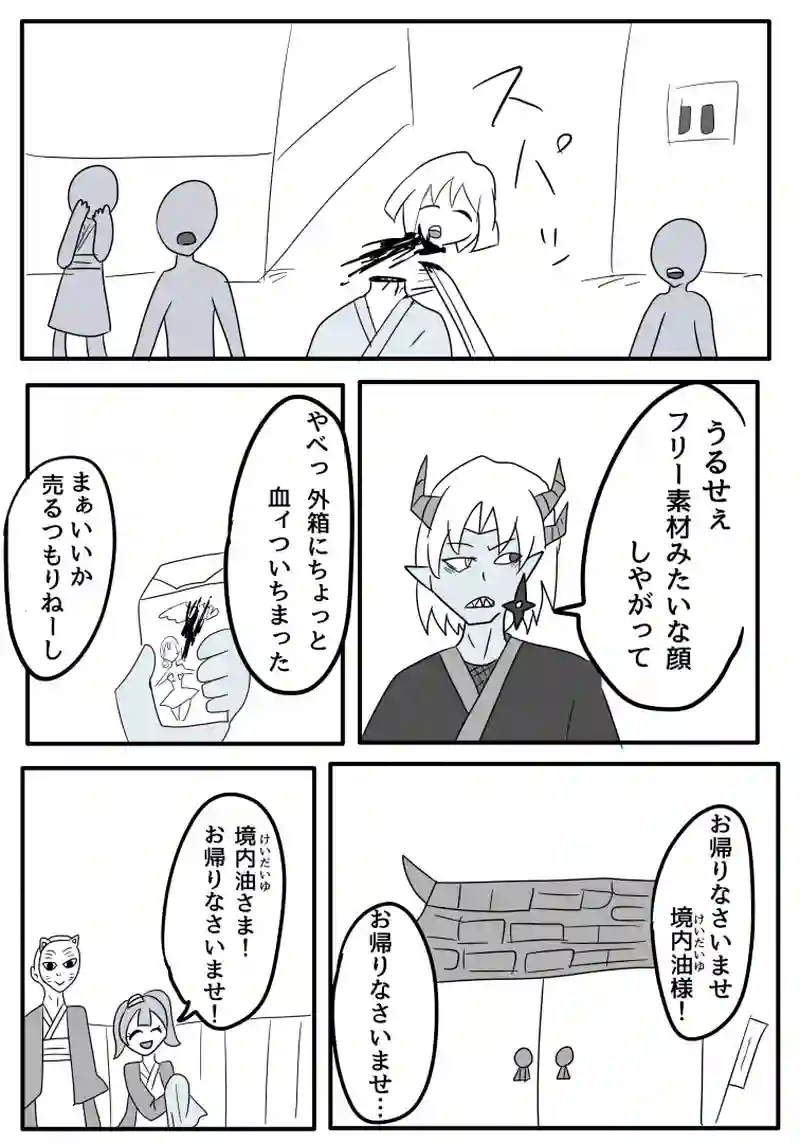 第四話　鬼畜