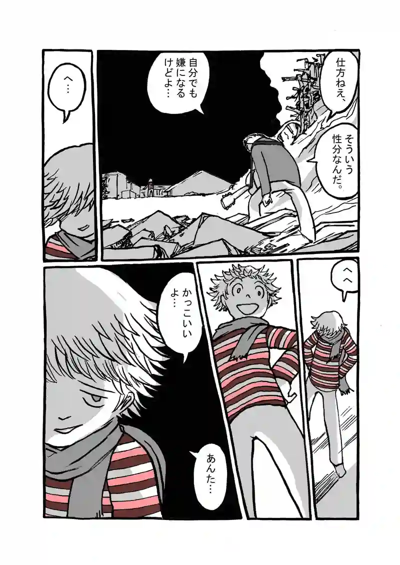 十八話目「変容」