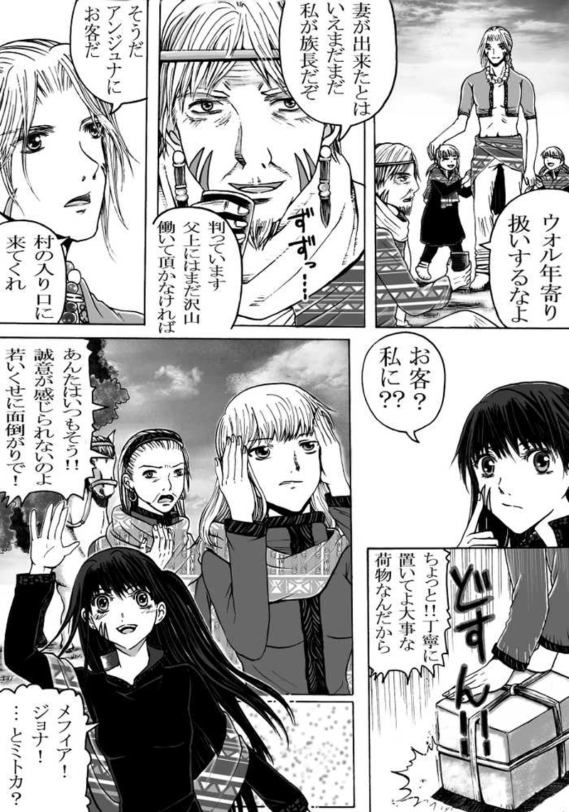 第5話　ニキの村のアンジュナ