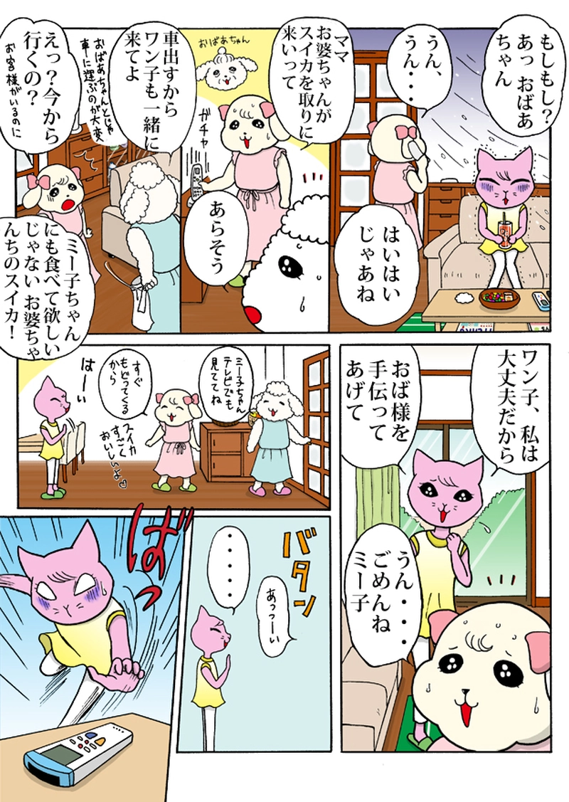 第六話　「冷房地獄」