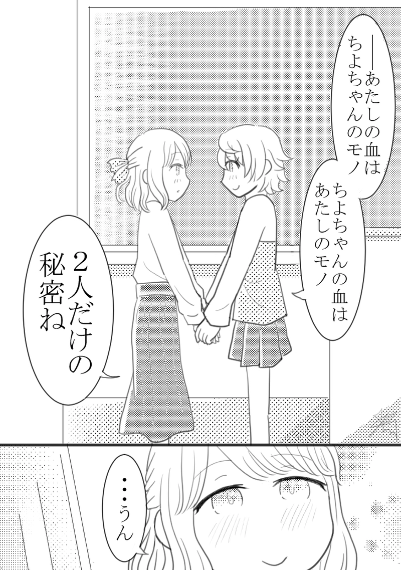 秘密のマイ・ブラッド