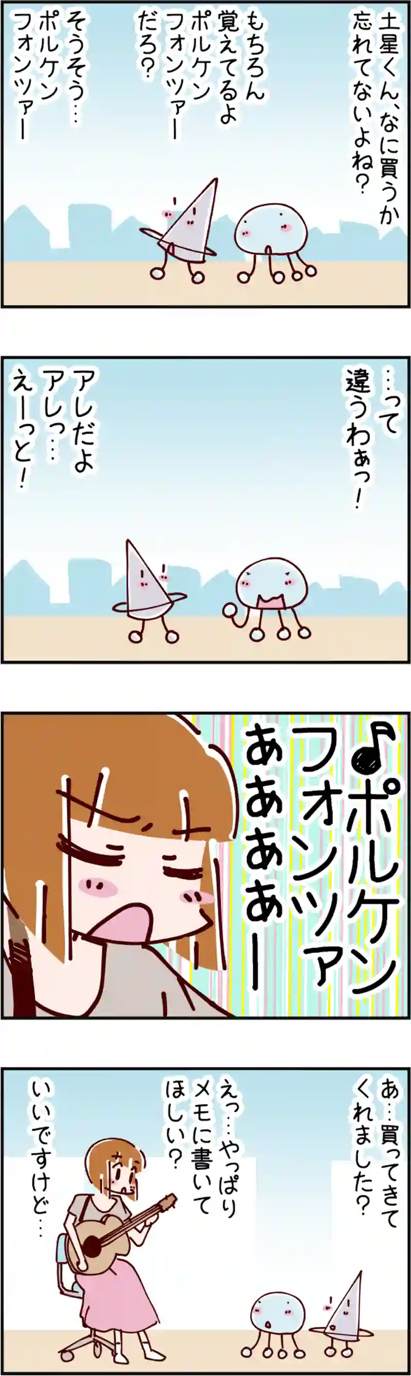 火星人と土星人　第2383話