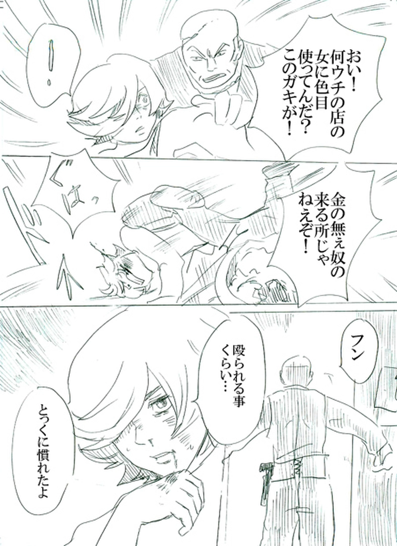 第二話イアンのいる風景（中）